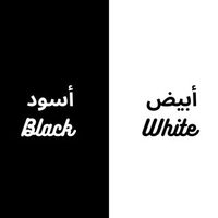 @aswad_abyad2 profile picture