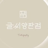 @calligrapher_j.s