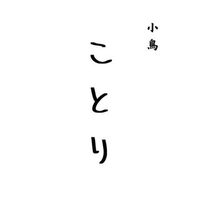 @kotori_japanese_restaurant
