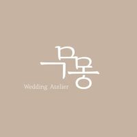 @mumong_wedding