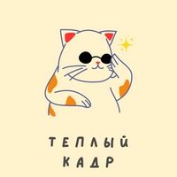 @teplyi_kadr profile picture